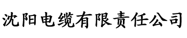 香蕉视频免费版下载电缆厂logo